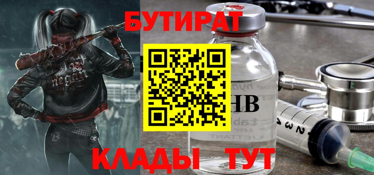 Спасск-Дальний  Бутират вода  Вход с VPN 