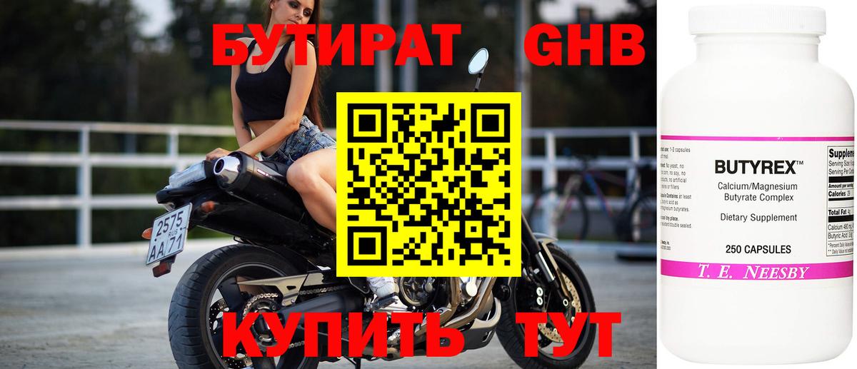 Бутират вода Спасск-Дальний