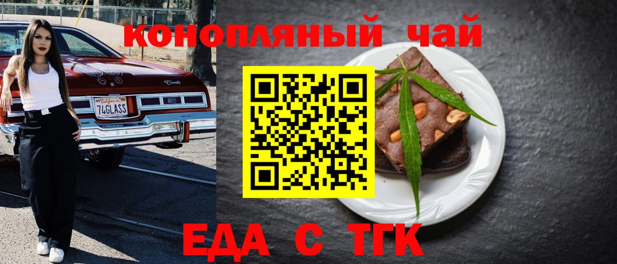 Еда ТГК конопля Спасск-Дальний