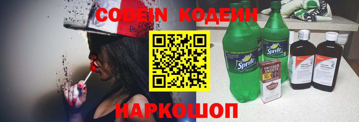 Кодеин напиток Lean (лин) Спасск-Дальний