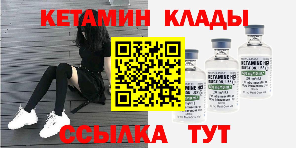 Спасск-Дальний  Кетамин ketamine  Кетамин VHQ  Вход с VPN 