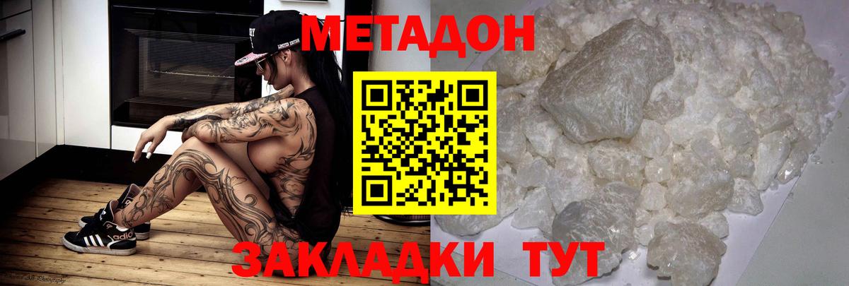 Спасск-Дальний  Метадон VHQ  kraken маркетплейс  МЕТАДОН мёд  Вход с VPN 